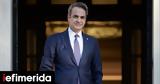 Μητσοτάκης, Κίνητρα,mitsotakis, kinitra