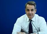 Μητσοτάκης, Ισχυρή,mitsotakis, ischyri