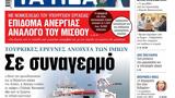 ΝΕΑ, Δευτέρας,nea, defteras