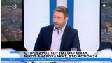 Νίκος Ανδρουλάκης, Ο Πρωθυπουργός, ΠΑΣΟΚ, Video,nikos androulakis, o prothypourgos, pasok, Video