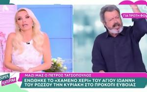 Έξαλλος, Τατσόπουλος, Δεν, VIDEO, exallos, tatsopoulos, den, VIDEO