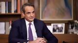 Μητσοτάκης, ΣΥΡΙΖΑ,mitsotakis, syriza