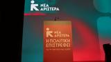 Αριστερά, Ράφα,aristera, rafa