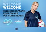 Θωμαή Βαρδαλή, Giant Heart, Novibet,thomai vardali, Giant Heart, Novibet