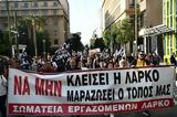 ΛΑΡΚΟ, Κινητοποίηση, Αθήνα, Τρίτη 28 Μαΐου,larko, kinitopoiisi, athina, triti 28 maΐou