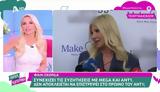 Κατερίνα Καινούργιου, Φαίη Σκορδά,katerina kainourgiou, faii skorda