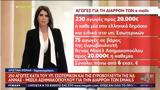 Πρόστιμο 400 000, Εσωτερικών, 40 000, Ασημακοπούλου,prostimo 400 000, esoterikon, 40 000, asimakopoulou