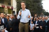 Μητσοτάκης, Ζούμε,mitsotakis, zoume