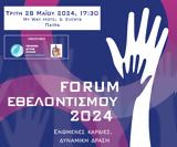 Forum Εθελοντισμού 2024, Ενωμένες Καρδιές Δυναμική Δράση –,Forum ethelontismou 2024, enomenes kardies dynamiki drasi –
