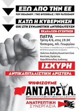 Κεντρική, ΑΝΤΑΡΣΥΑ - Ανατρεπτική Συμμαχία, Έσπερο,kentriki, antarsya - anatreptiki symmachia, espero