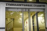 Συμβολαιογράφοι,symvolaiografoi
