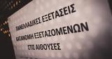 Ιούνιος, –εξεταστικού-,iounios, –exetastikou-