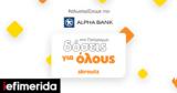 Συνεργασία Alpha Bank, Skroutz, Πρόγραμμα Δόσεις,synergasia Alpha Bank, Skroutz, programma doseis