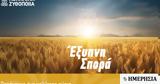 Σημαντική, Αθηναϊκή Ζυθοποιία, Γεωπονικό Πανεπιστήμιο Αθηνών,simantiki, athinaiki zythopoiia, geoponiko panepistimio athinon