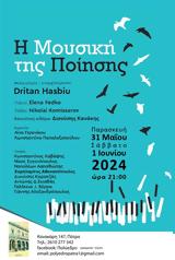 Η Μουσική, Ποίησης, Πολύεδρο,i mousiki, poiisis, polyedro