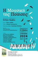Η Μουσική, Ποίησης, 31 Μαΐου, 1 Ιουνίου,i mousiki, poiisis, 31 maΐou, 1 iouniou