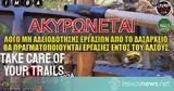 Ακυρώνεται, Take Care Of, Trails 2024,akyronetai, Take Care Of, Trails 2024