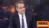 Μητσοτάκης, Αναζητούμε, Σπίτι,mitsotakis, anazitoume, spiti