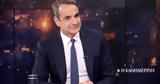 Μητσοτάκης, Σηκώνω,mitsotakis, sikono