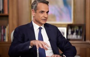 Μητσοτάκης, Αναζητούμε, Σπίτι, mitsotakis, anazitoume, spiti