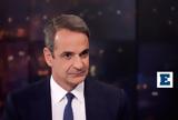 Μητσοτάκης, Κριτική, Κασσελάκη, Βόρεια Μακεδονία, Κεραμέως,mitsotakis, kritiki, kasselaki, voreia makedonia, kerameos