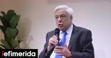 Προκόπης Παυλόπουλος,prokopis pavlopoulos