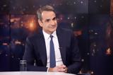 Μητσοτάκης, STΑR, Πλήρης, Κεραμέως, ΥΠΕΣ,mitsotakis, STaR, pliris, kerameos, ypes