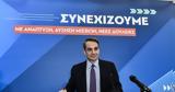 Μητσοτάκης, – Εθνικές, 2027,mitsotakis, – ethnikes, 2027