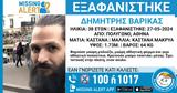 Συναγερμός, Πολύγωνο, 38χρονου Δημήτρη -, Χαμόγελου, Παιδιού,synagermos, polygono, 38chronou dimitri -, chamogelou, paidiou