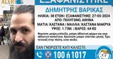 Missing Αlert, 38χρονου, Πολύγωνο, Αθήνα,Missing alert, 38chronou, polygono, athina