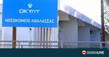 125, Νοσοκομείο Αθαλάσσας ΒΙΝΤΕΟ,125, nosokomeio athalassas vinteo