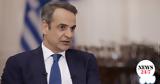 Μητσοτάκης, Μελετάμε,mitsotakis, meletame