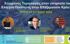 Ημερίδα, “Σύγχρονες Τεχνολογίες, Ελέγχου Ποιότητας, Επεξεργασία Κρέατος” 186, Ινστιτούτο Προϊόντων Κρέατος, imerida, “sygchrones technologies, elegchou poiotitas, epexergasia kreatos” 186, institouto proionton