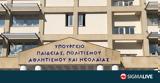 Υπουργικό, Προώθηση,ypourgiko, proothisi