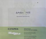 Προσλήψεις 10, Δαίδαλος ΑΕ,proslipseis 10, daidalos ae