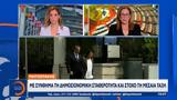 Μητσοτάκης,mitsotakis