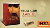 Αυτή, Κυριακή, Θέμα, Χρήστου Ναούμ,afti, kyriaki, thema, christou naoum