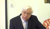 Πρ Παυλόπουλος, Πολιτισμός,pr pavlopoulos, politismos