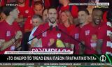 Απίστευτη, Κώστας Φορτούνης, – Να,apistefti, kostas fortounis, – na