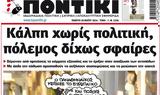 Ποντίκι,pontiki
