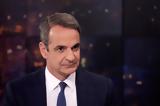 Μητσοτάκης, Κασσελάκη, Ανδρουλάκη,mitsotakis, kasselaki, androulaki