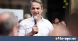 Κυριάκος Μητσοτάκης, Πάτρα,kyriakos mitsotakis, patra