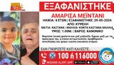 Κυψέλη, Αγωνία, 4χρονη, – Τελευταία, Γκύζη,kypseli, agonia, 4chroni, – teleftaia, gkyzi