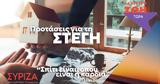 Το νέο σποτ με τις προτάσεις για τη στέγη,