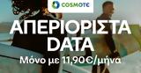 COSMOTE, Ακόμα,COSMOTE, akoma