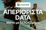 COSMOTE, Ακόμα,COSMOTE, akoma