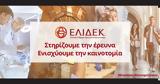 ΕΛΙΔΕΚάρες,elidekares