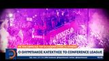 Ολυμπιακός, Conference League – Χρυσός, Ελ Κααμπί,olybiakos, Conference League – chrysos, el kaabi