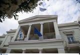 ΥΠΕΞ, Ελλάδα, Ράφα,ypex, ellada, rafa