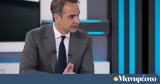 Συνέντευξη Μητσοτάκη, Παρασκευής, ΑΝΤ1,synentefxi mitsotaki, paraskevis, ant1